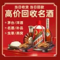 合阳县洋酒回收:茅台酒,名酒,虫草,烟酒,老酒,合阳县跃国烟酒经营部