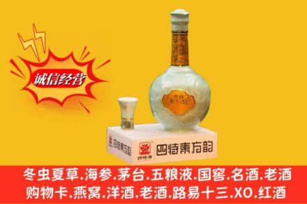 合阳县回收四特酒